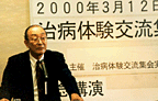 2000年治病体験交流集会遠藤先生講演風景